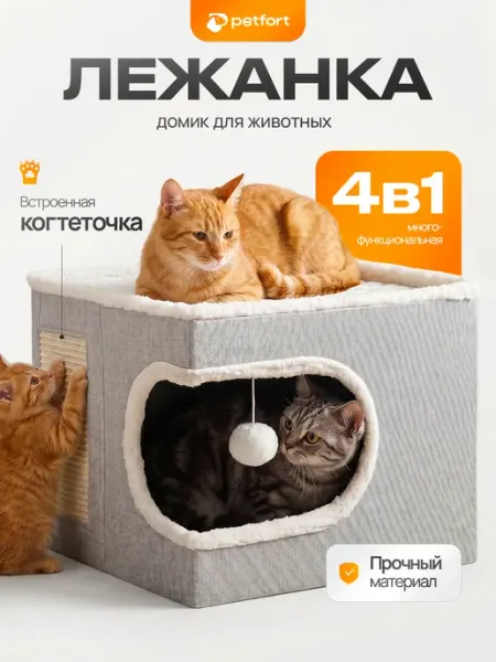 PETFORT Лежанка домик для кошки