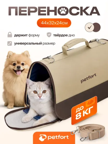 PETFORT Сумка переноска для кошек