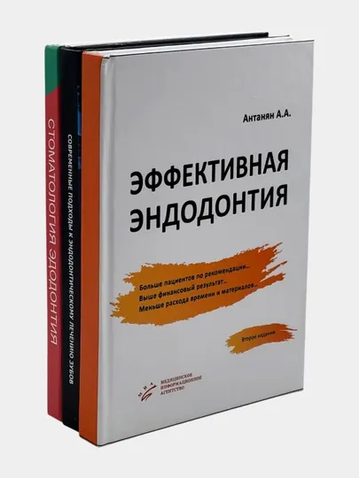 Профессиональный комплект по эндодонтии – современные руководства для стоматологов