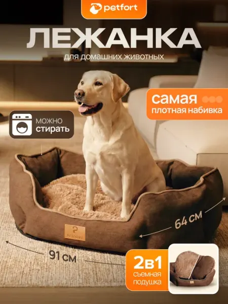 PETFORT Лежанка для собак крупных пород