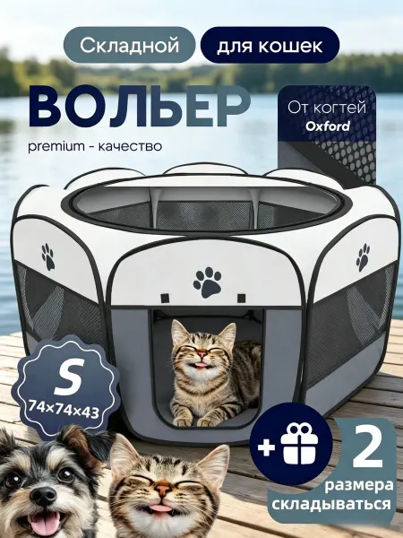 PETFORT Вольер для собак мелких пород в квартиру