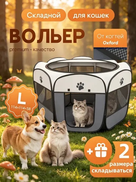 PETFORT Вольер манеж для собак мелких пород