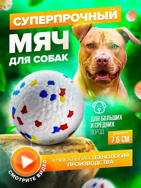 PETFORT Жевательная игрушка для собак, супер прочный мяч