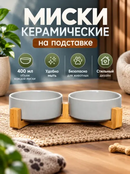 PETFORT Миски для кошек и собак мелких пород керамические