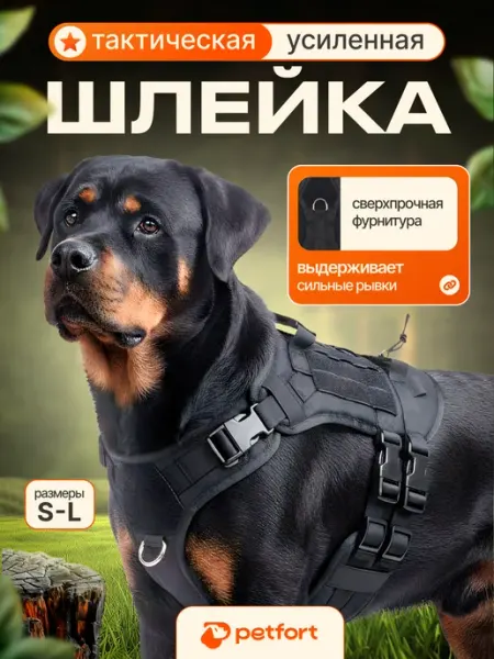 PETFORT Шлейка для собак крупных и средних пород