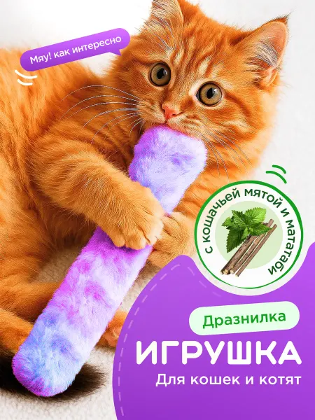 Petgeek Игрушка для кошек с кошачьей мятой и мататаби