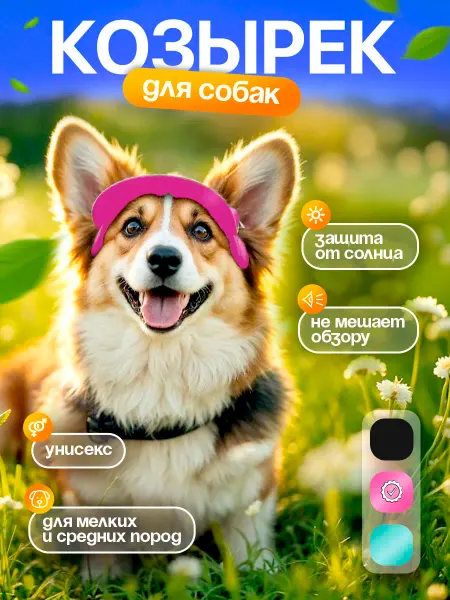 PetHunter Кепка для собак любых пород