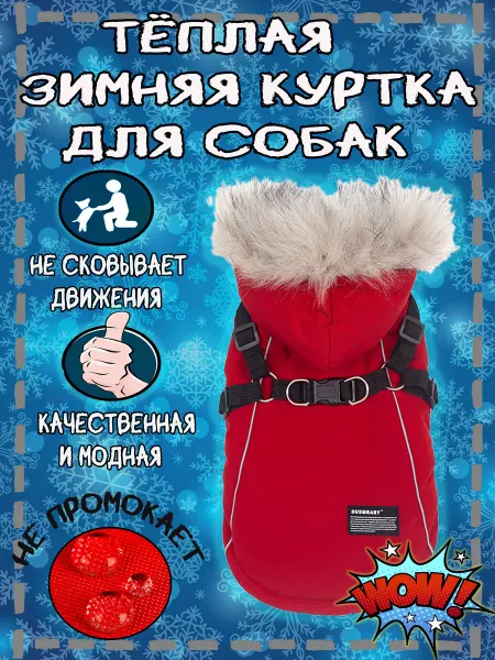 PetHunter куртка зимняя для собак с меховым капюшоном