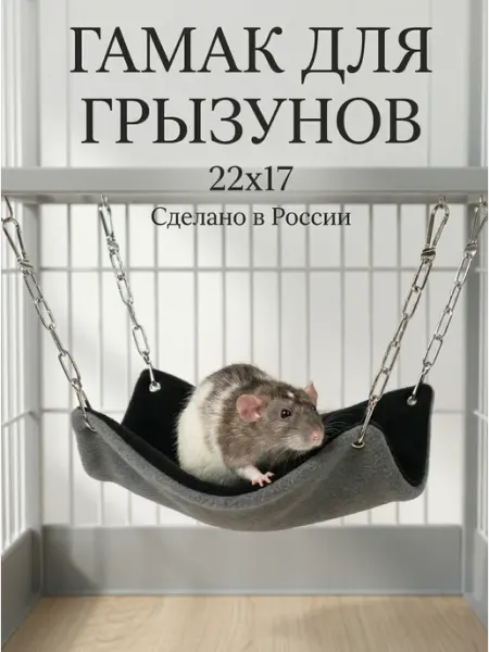 PetiPet Гамак в клетку для грызунов крыс