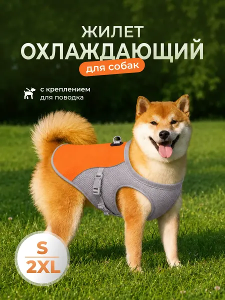 Petite Pets Охлаждающий жилет для собак