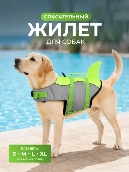 Petite Pets Спасательный жилет для собаки для плавания