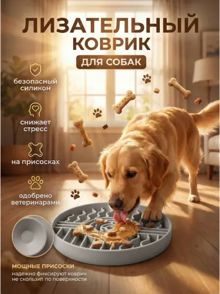 PetLabs Миска для медленного кормления