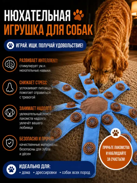PetLabs Игрушка для собак нюхательный осьминог