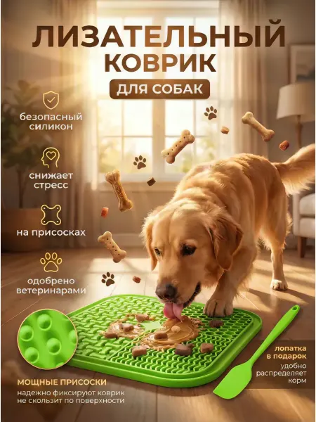 PetLabs Лизательный коврик для собак на присосках