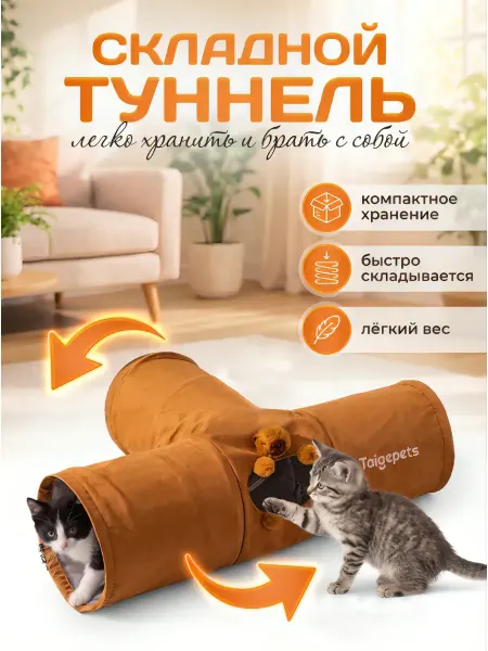 PetLabs Тоннель для кошек складной большой игровой
