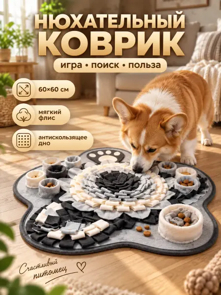 PetLabs Нюхательный коврик для собак - развивающая игрушка