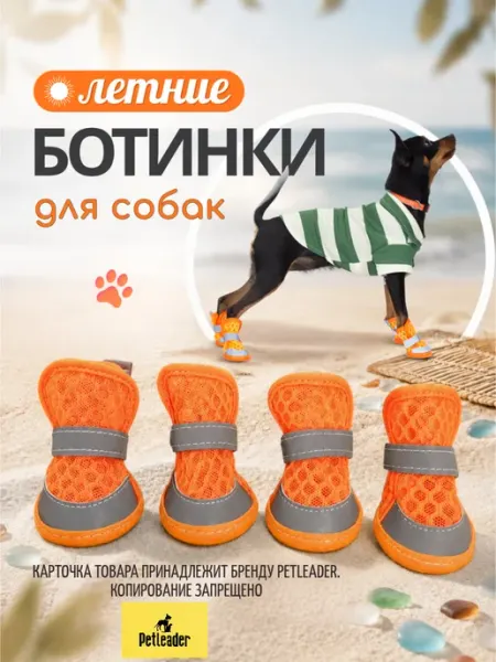 Petleader Летняя обувь для собак летние ботинки