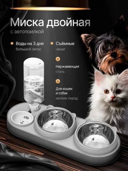 PETLIKA Миска для кошки и собак двойная с автопоилкой металлическая