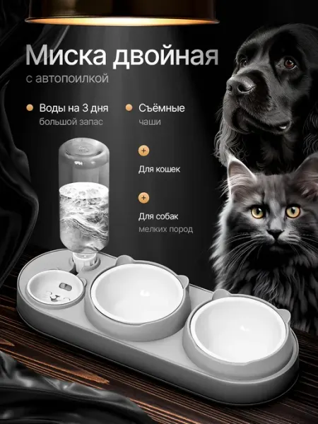 PETLIKA Миска для кошки и собак двойная с автопоилкой на подставке