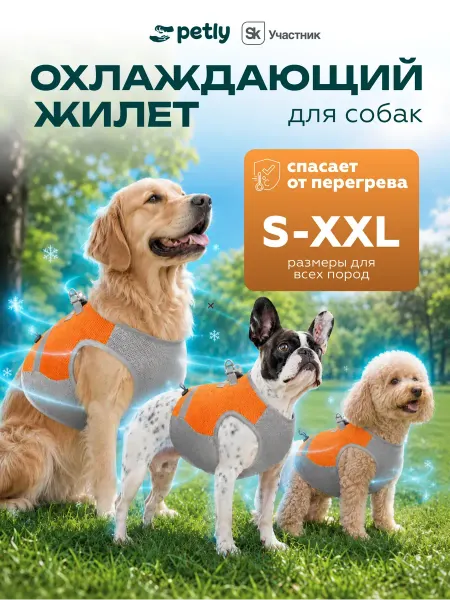 Petly охлаждающий жилет для собак