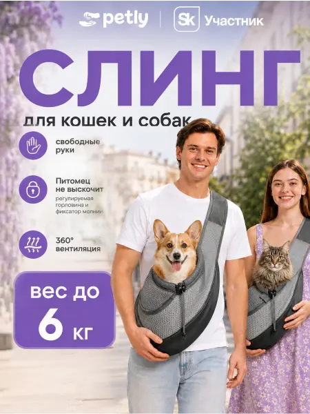 Petly Сумка переноска слинг для собак мелких пород до 6 кг