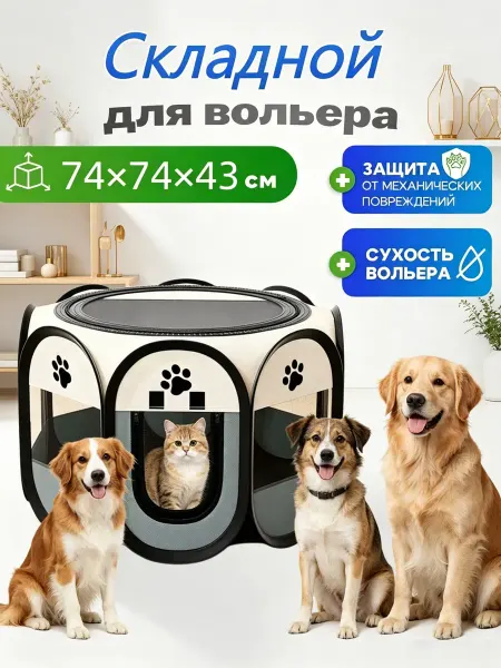 PetMagic Усиленный вольер для собак и животных
