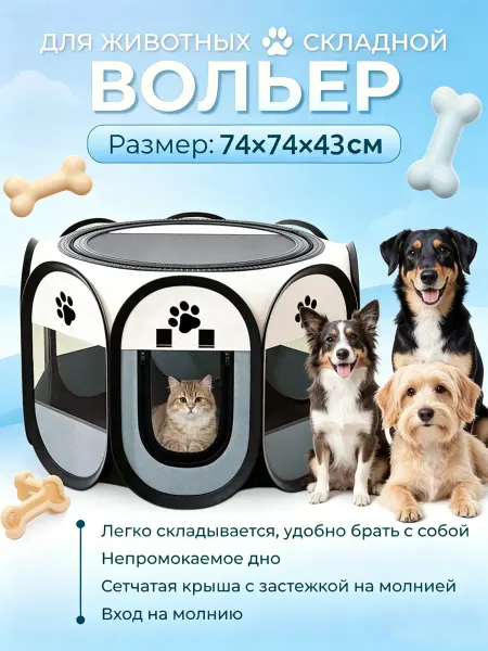 PetMagic Клетка вольер складная для собак