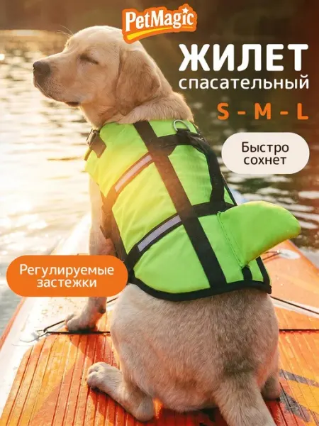 PetMagic Спасательный жилет для собак мелких и средних пород