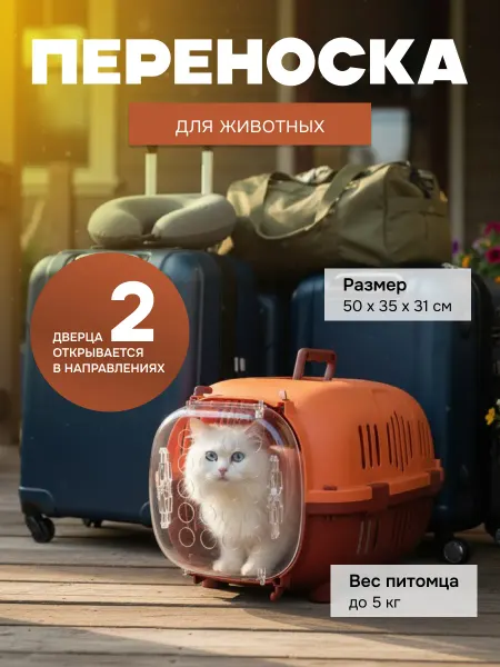 Petmode Переноска для животных с пластиковой дверцей