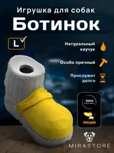 Игрушка для собак крупных пород Ботинок L Petopia
