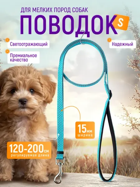 PetOpt Поводок для собак светоотражающий Синий нейлоновый M