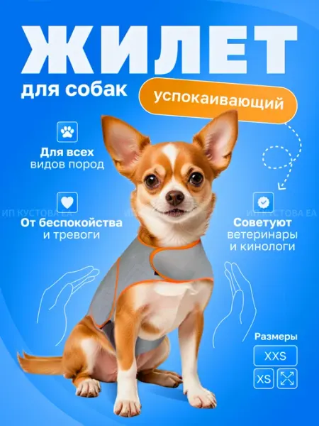 Petoria Planet Успокаивающий жилет для собак и кошек