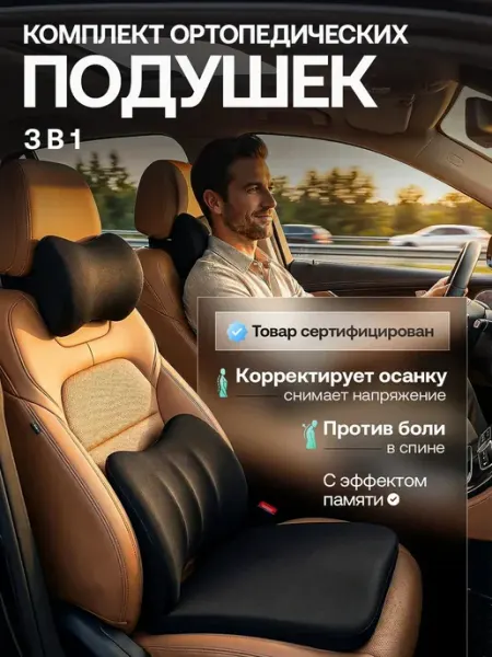 PetPaw Подушка в машину для шеи автомобильная на сиденье в подарок