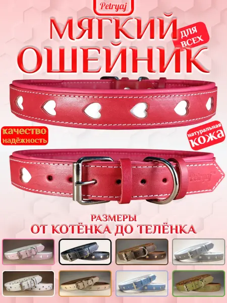 Petryaj Мягкий ошейник кожаный красный сердца