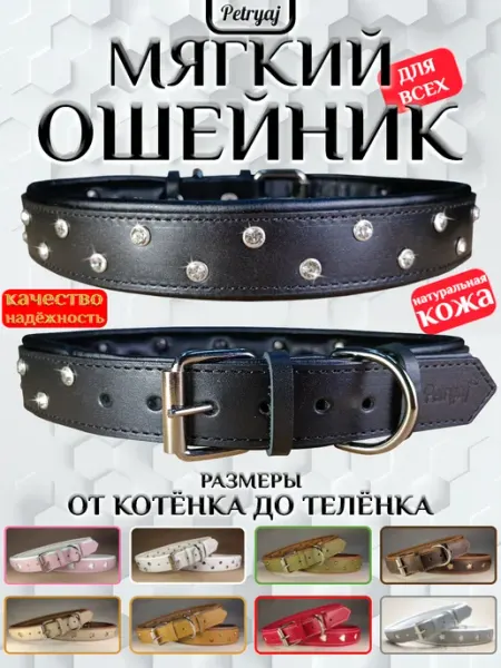 Petryaj Мягкий ошейник кожаный коричневый стразы