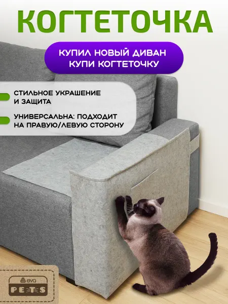 Woolly Pets Когтеточка для кошки на диван