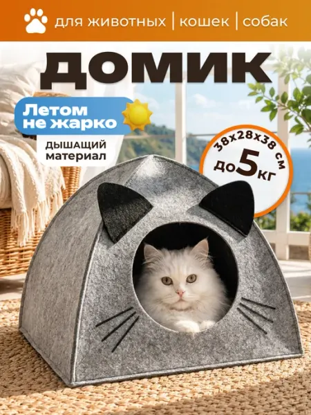 Woolly Pets Домик лежанка для кошек и собак