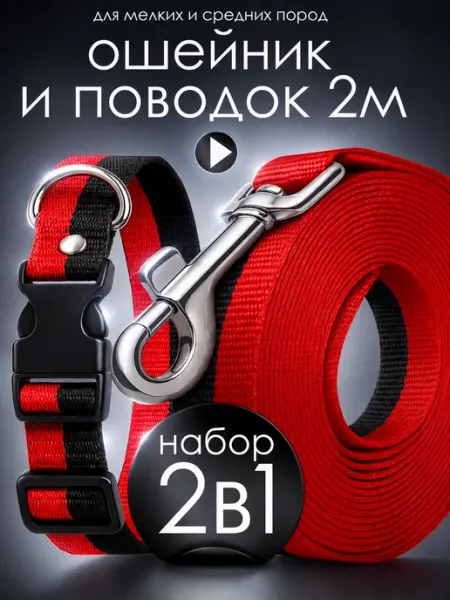 Petsare Ошейник с поводком для собак мелких средних пород и кошек