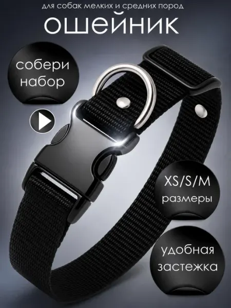 Petsare Ошейник для собак мелких средних пород и кошек