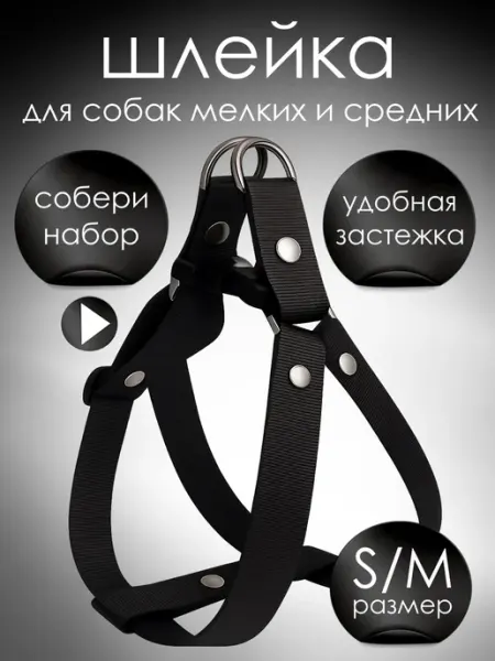 Petsare Шлейка для собак и кошек мелких и средних пород