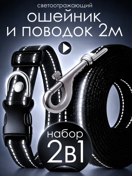 Petsare Ошейник с поводком для собак щенков и кошек светоотражающий