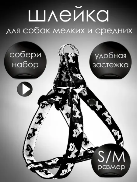 Petsare Шлейка для собак мелких пород средних и щенков