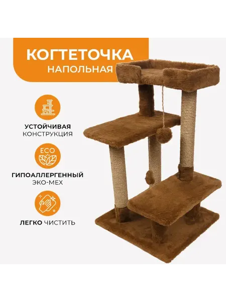 PetsBerry Комплекс когтеточек для кошек с лежанками