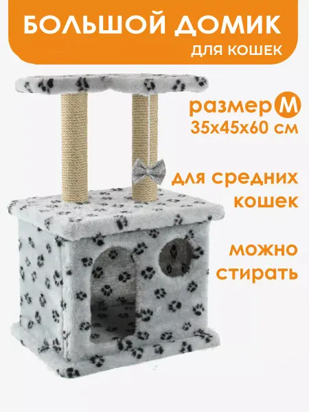 PetsBerry Дом для кошки с когтеточками и лежанкой