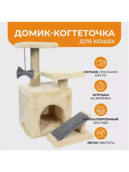 PetsBerry Домик для кошек с когтеточкой и игрушкой