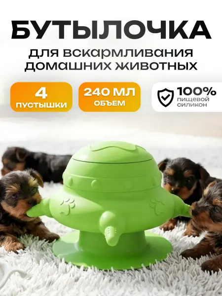 PetsPro Соска бутылочка для кормления котят щенят