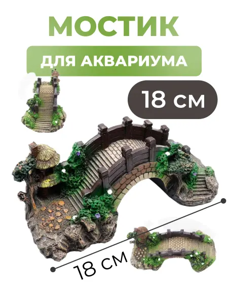 PETSROOM Декорация для аквариума мост декор