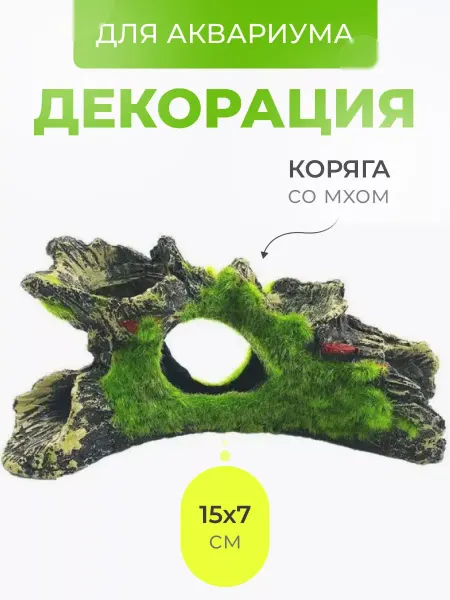 PETSROOM Коряга декор для аквариума со мхом