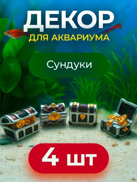 PETSROOM декор для аквариума и террариума сундук