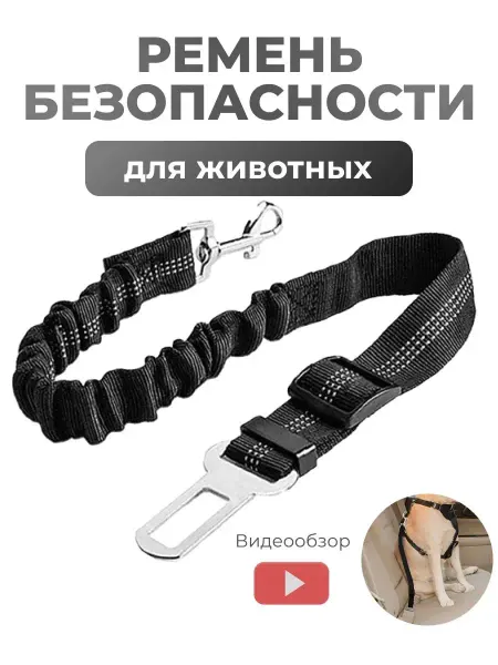 PETSROOM Ремень безопасности для собак кошек